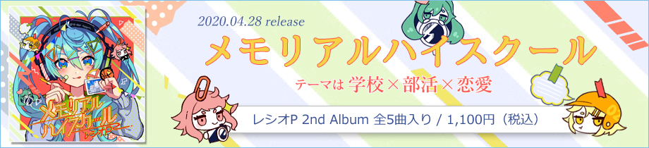 メモリアルハイスクール