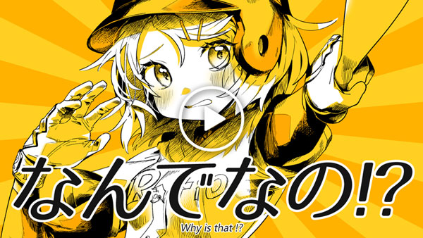 なんでなの!?